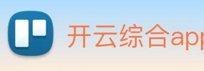 开云综合app官网登录 Logo
